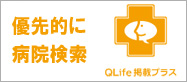 病院検索Qlife