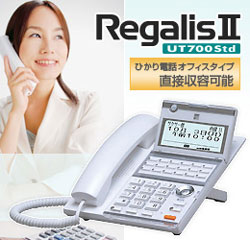 RegalisⅡ UT700Std（サクサ）｜ボタン電話システム・ビジネスフォン 